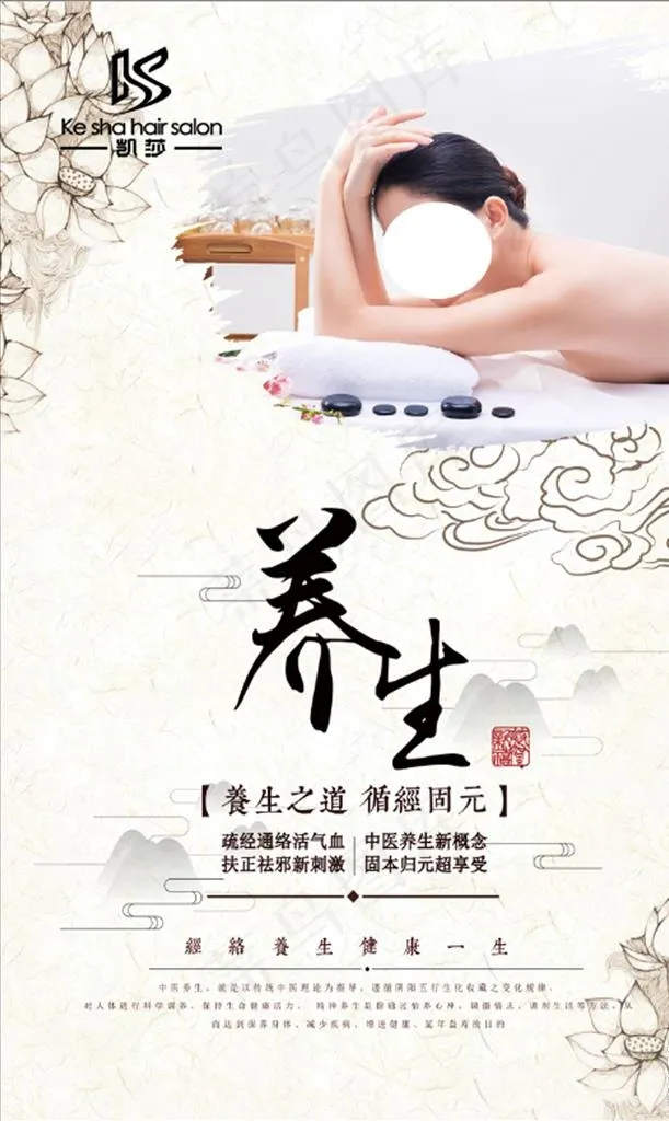 养生图片(2953X4724(DPI:150))psd模版下载