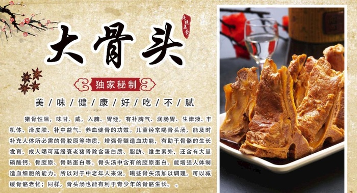 大骨头图片