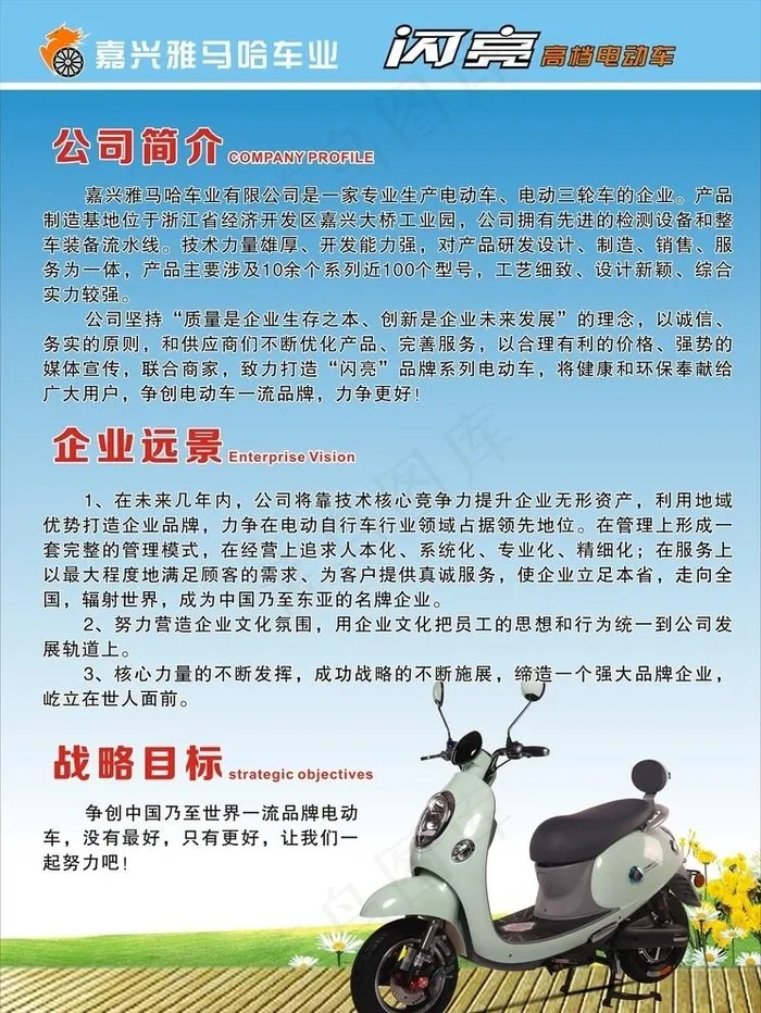 电动车企业文化图片cdr矢量模版下载