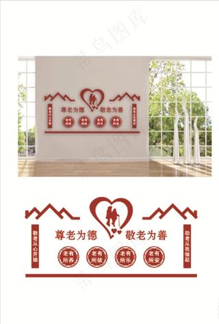 养老为德 敬老为善 文化墙图片