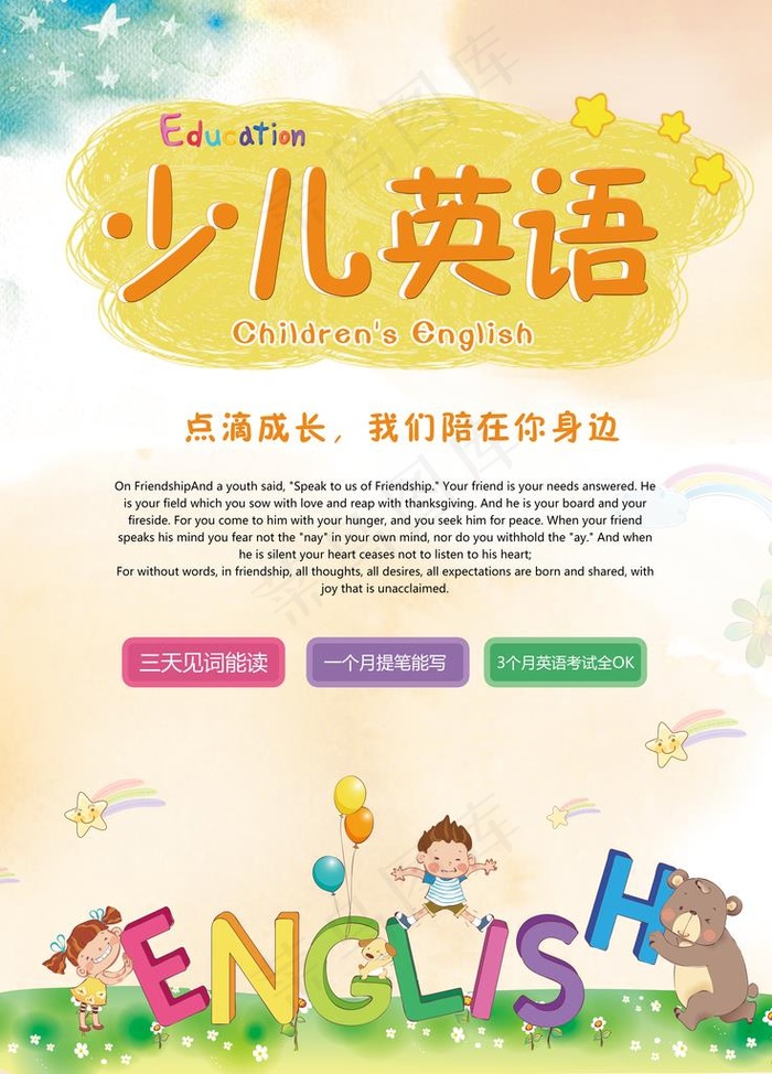 少儿英语培训班图片(7087X9449(DPI:300))psd模版下载