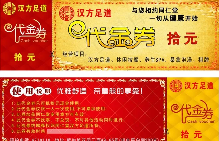 汉方足道代金券图片cdr矢量模版下载