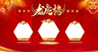 龙虎榜图片