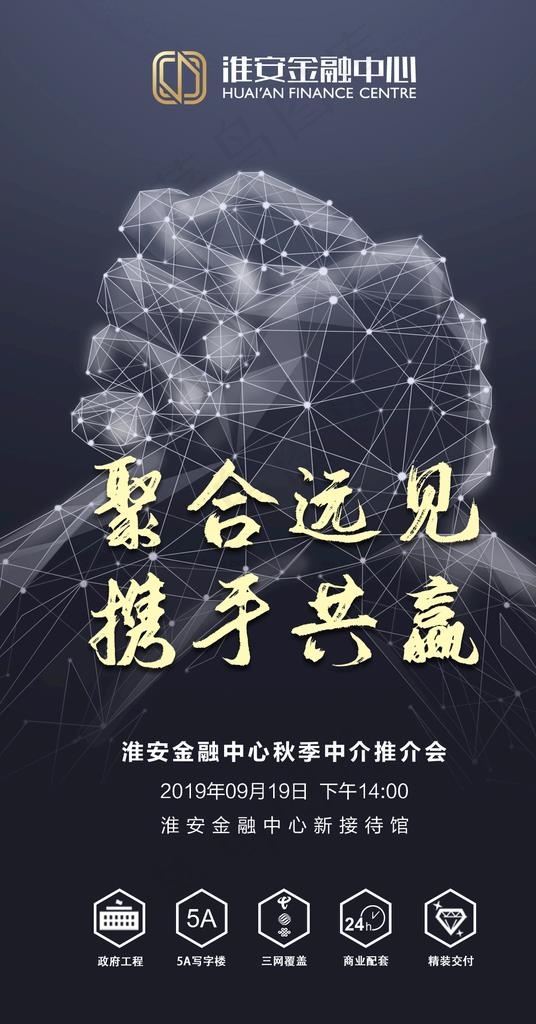 携手共赢 微信稿图片psd模版下载