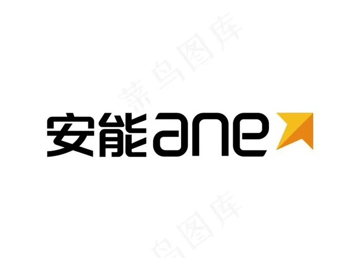 安能物流标志图片ai矢量模版下载