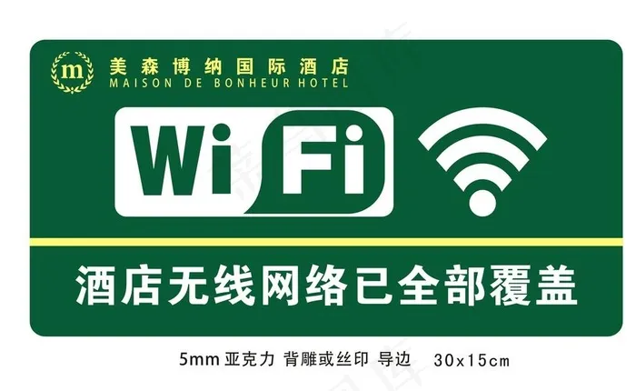 WIFI标识牌图片cdr矢量模版下载