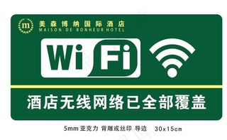 WIFI标识牌图片