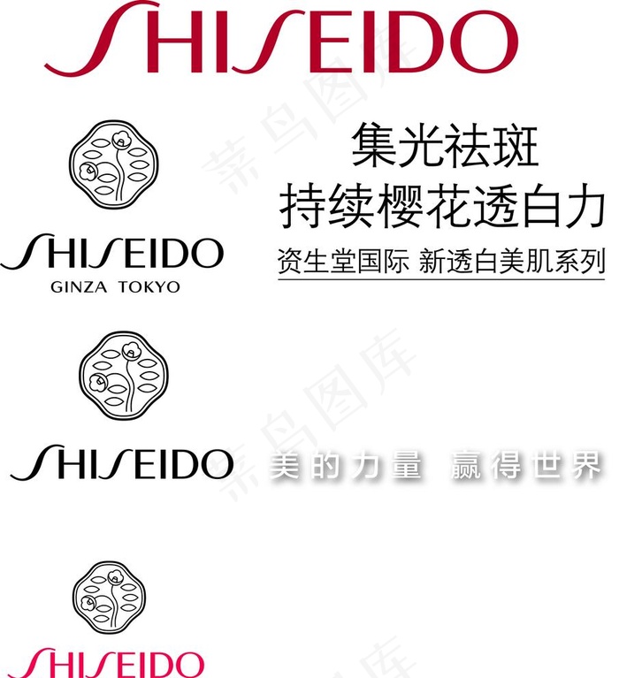 资生堂LOGO图片ai矢量模版下载