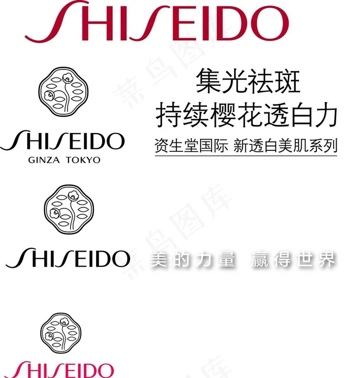 资生堂LOGO图片ai矢量模版下载