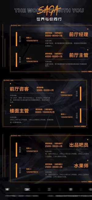 酒吧招聘海报图片