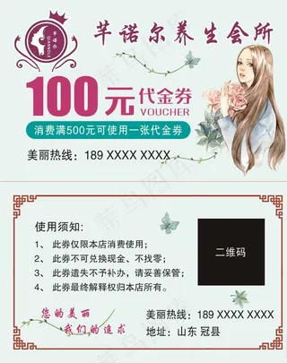 芊诺尔代金券图片