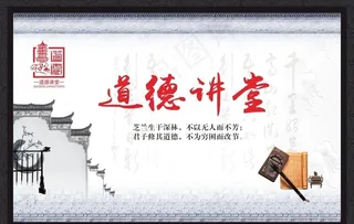道德讲堂图片