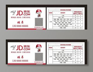 京东快递名片图片