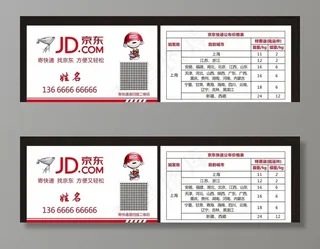 京东快递名片图片
