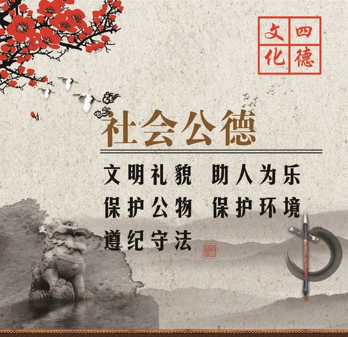 社会公德图片