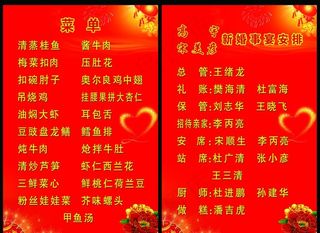 结婚菜单 结婚执事单图片