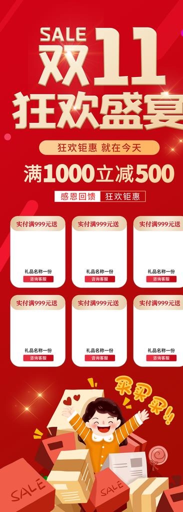 双十一图片(4134X10630(DPI:150))psd模版下载