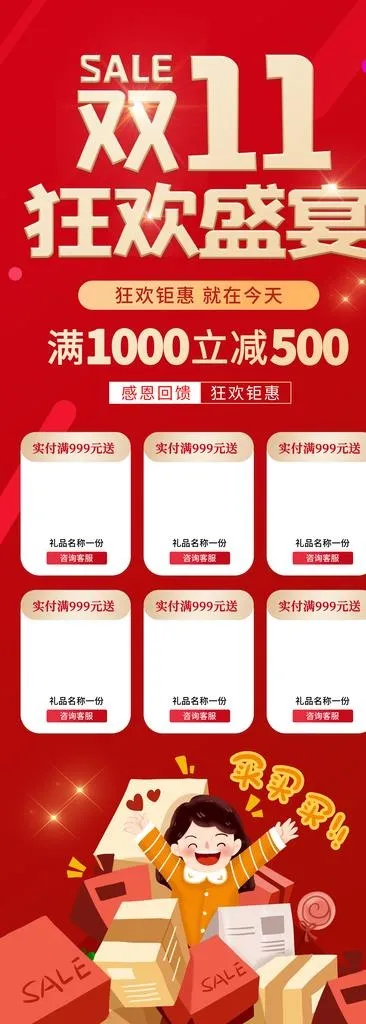 双十一图片(4134X10630(DPI:150))psd模版下载