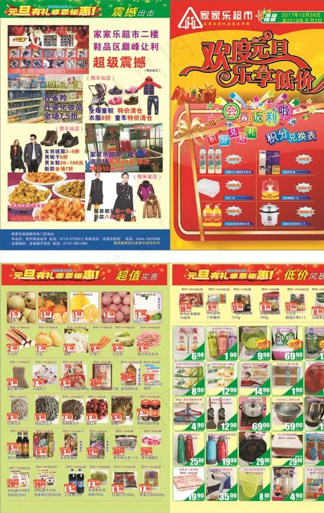 超市单页图片cdr矢量模版下载