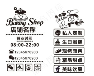 蛋糕店玻璃贴图片