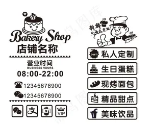 蛋糕店玻璃贴图片