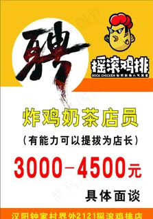 摇滚鸡排  招聘图片