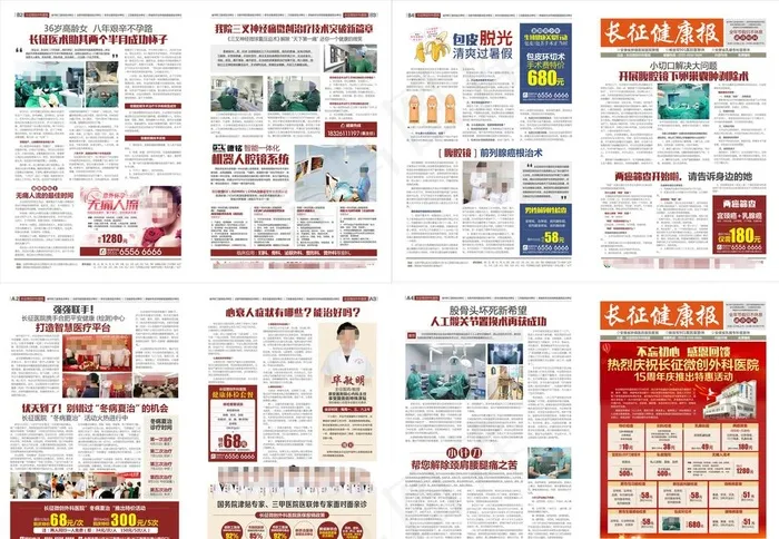 医疗报纸图片(540X390)cdr矢量模版下载