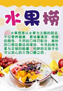 水果 捞水果 水果图片 水果团