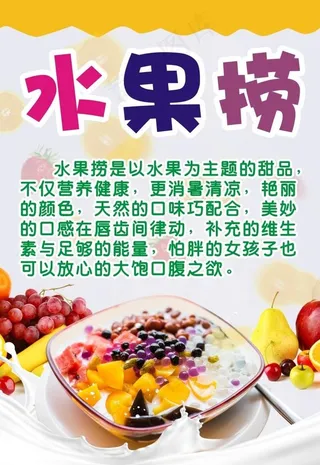 水果 捞水果 水果图片 水果团