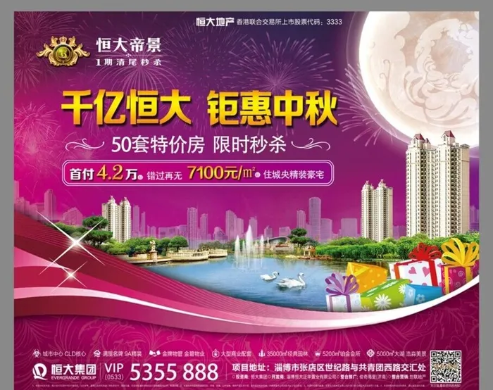 房地产中秋DM单页图片(2717X2244(DPI:300))psd模版下载