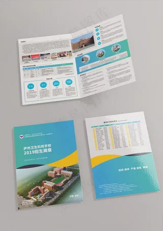 二折页 两折页 招生简章图片