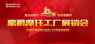 豪爵摩托工厂展销会图片