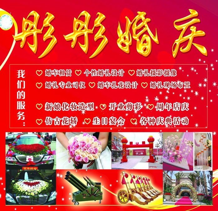 婚庆海报图片(3937X3937(DPI:50))psd模版下载