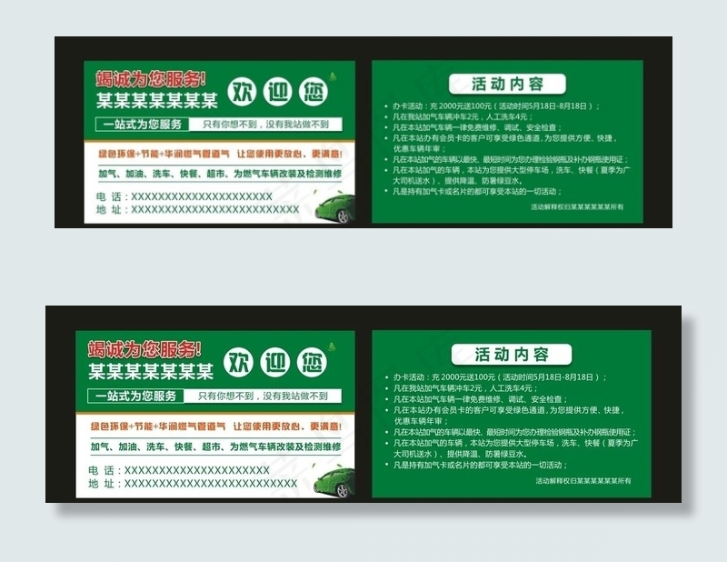 绿色汽车加气站卡片图片cdr矢量模版下载
