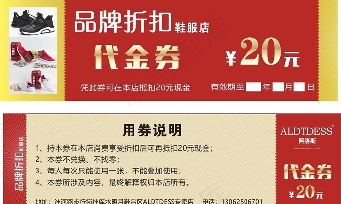 鞋店 代金券 抵用券 品牌折扣图片