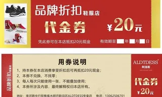 鞋店 代金券 抵用券 品牌折扣图片