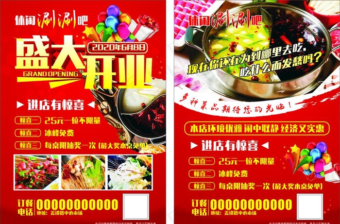 火锅店彩页图片cdr矢量模版下载