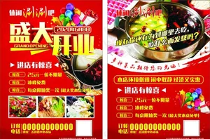 火锅店彩页图片