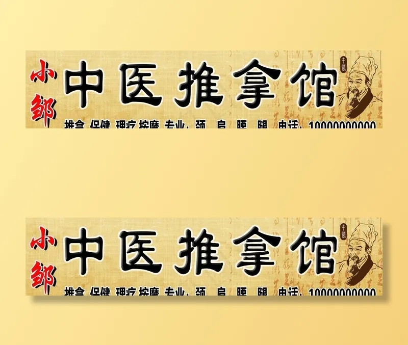 中医  推拿图片(9449X2362(DPI:40))psd模版下载