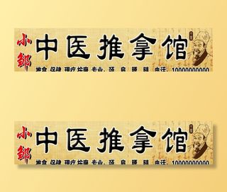 中医  推拿图片
