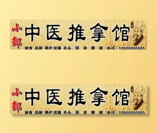 中医  推拿图片