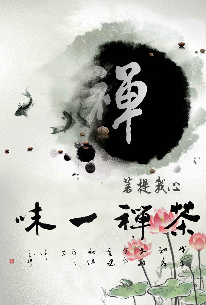禅图片(4724X6683(DPI:200))psd模版下载