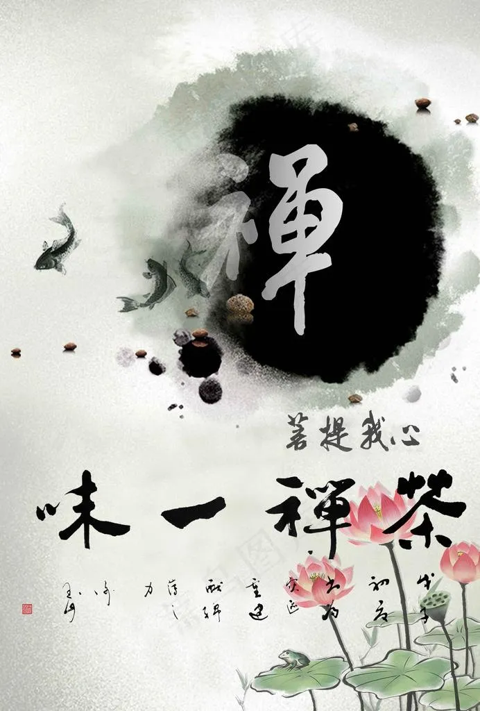 禅图片