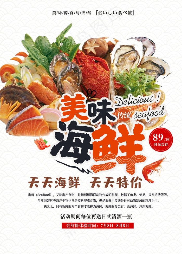 美味海鲜广告海报图片