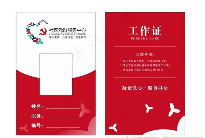 工作证图片cdr矢量模版下载