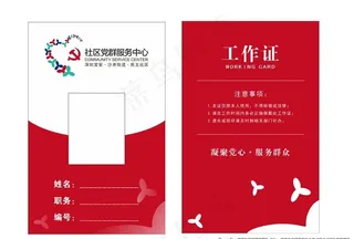 工作证图片
