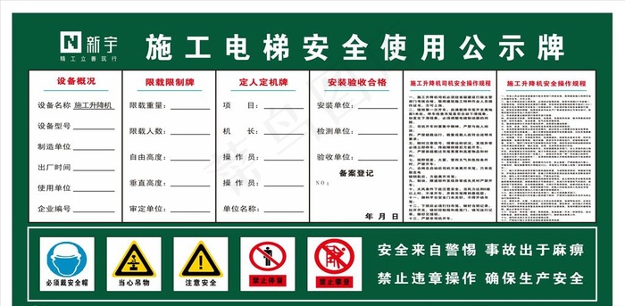 施工电梯安全使用公示牌图片cdr矢量模版下载