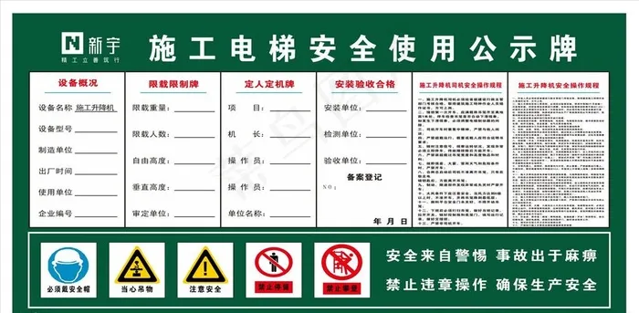 施工电梯安全使用公示牌图片cdr矢量模版下载