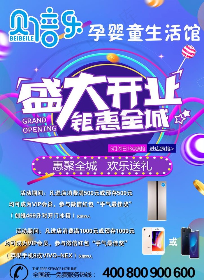 孕婴童生活馆盛大开业图片(2480X3508(DPI:300))psd模版下载