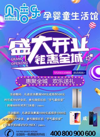 孕婴童生活馆盛大开业图片